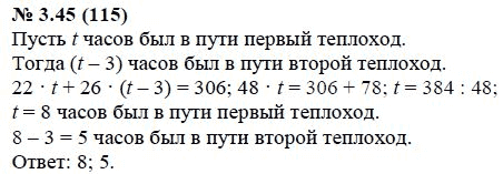 Ответ к задаче № 3.45 (115) - А.Г. Мордкович, гдз по алгебре 7 класс